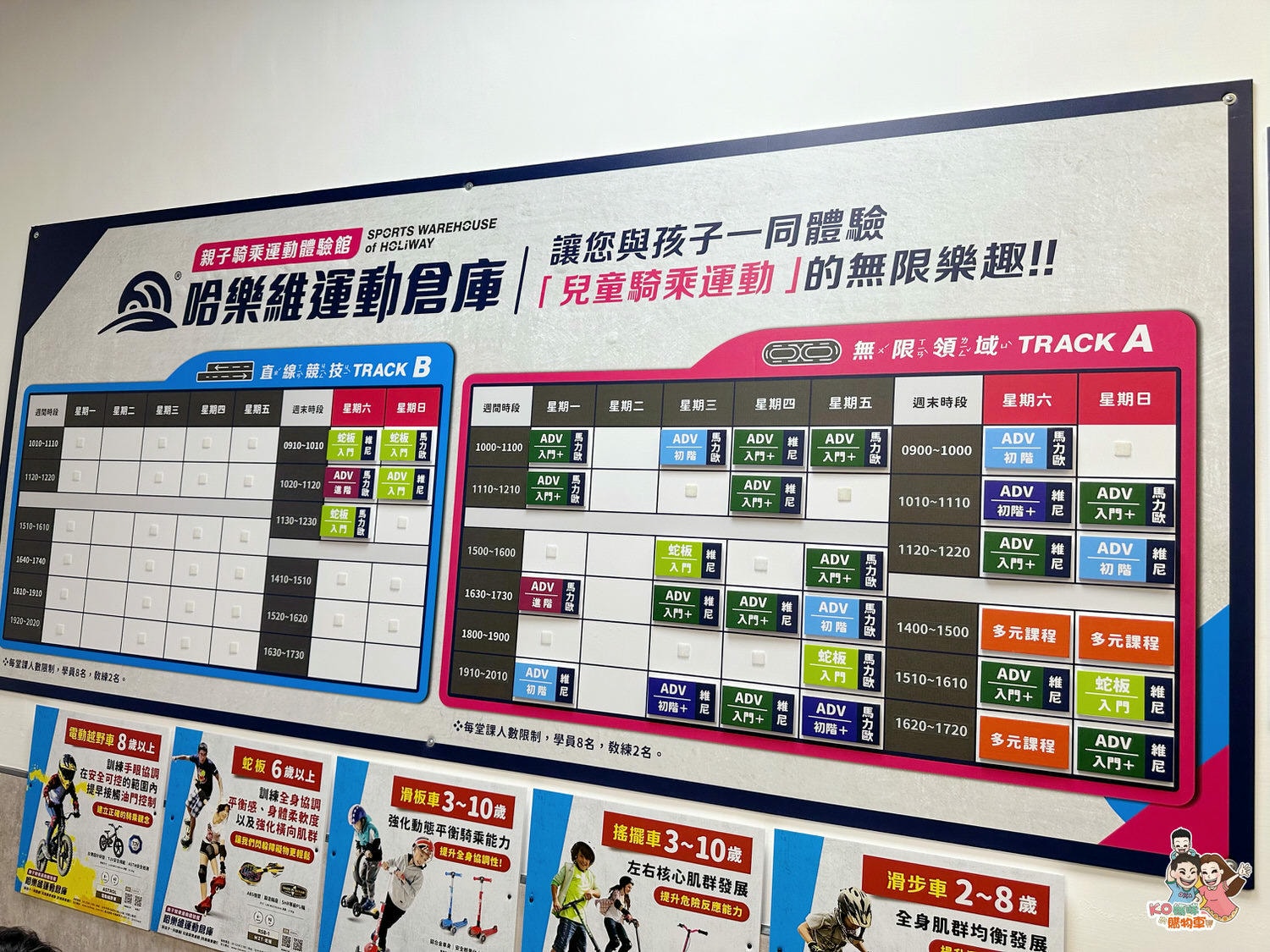 台中西屯 ▎ Holiway 哈樂維運動倉庫館場體驗-在室內也可以騎平衡車,玩蛇板!!親子騎乘運動體驗館 X 蛇板運動倉庫 ╮ - 第7張圖